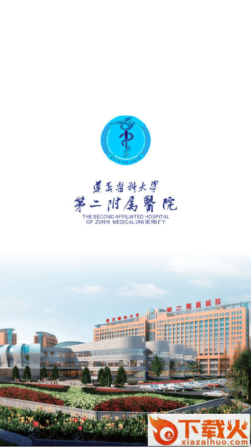 二附院就医APP管理系统截图3