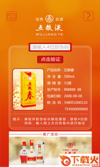 五粮液溯源app