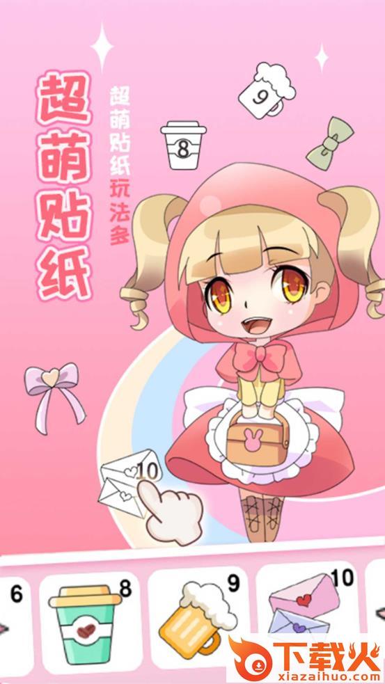 开心贴贴app v1 安卓版截图1