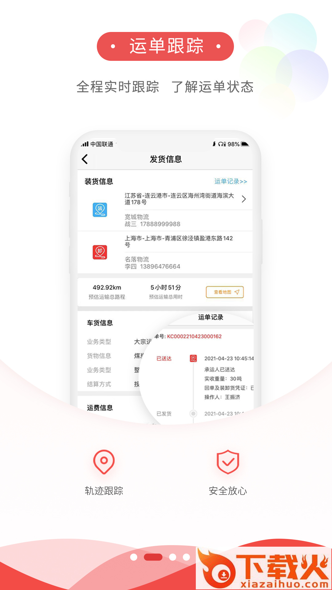 货运九州托运人端app截图2