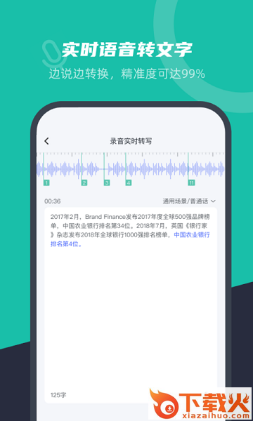 卡饭录音转文字ios版