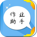 作业助手手机版下载-作业助手appv6.2.9 最新版