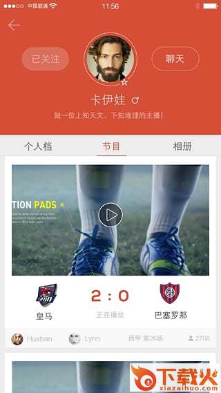 聊球app官方下载截图2