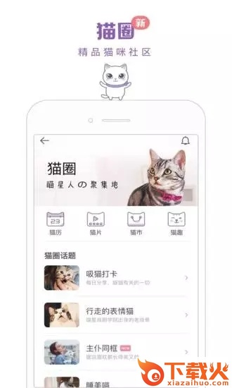 一日猫app截图1