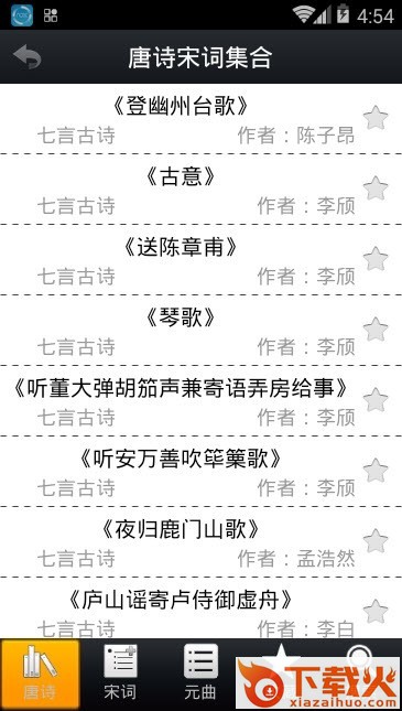 唐诗宋词集合app截图1