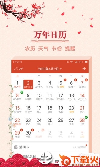 万年吉历app截图1