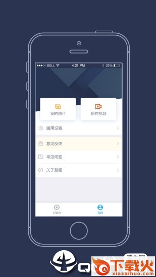 海康慧眼app截图2