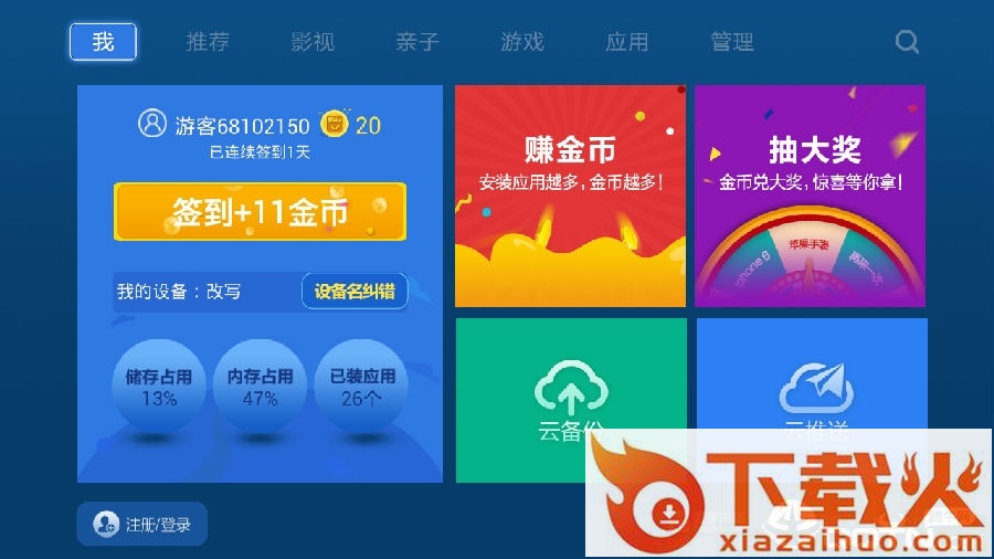 爱家市场tv版下载截图1