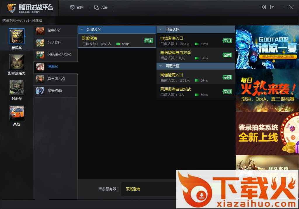 腾讯对战平台 v1.8.4 最新版 截图1