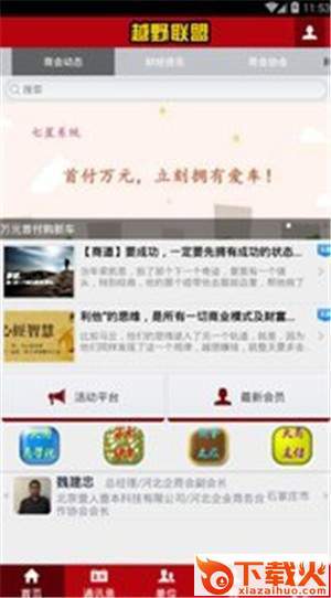 越野联盟截图3