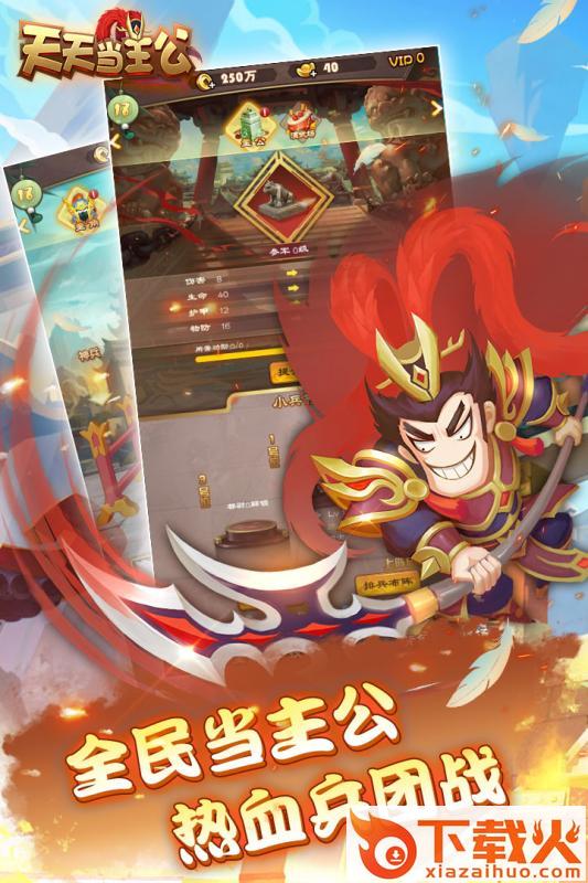 天天当主公腾讯版截图2