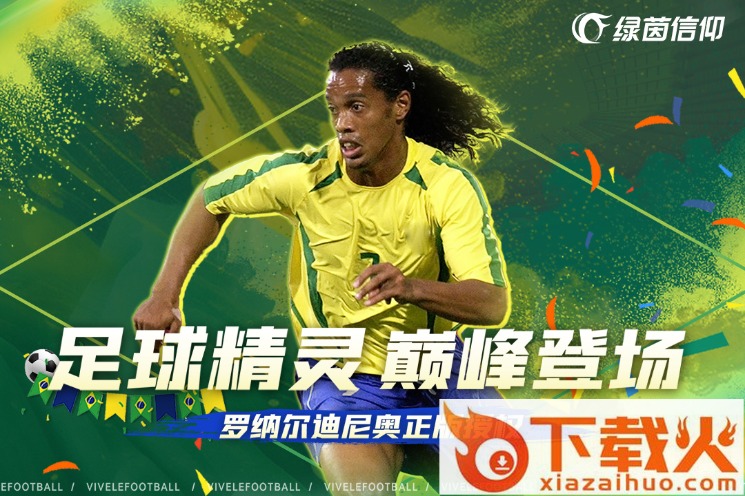 绿茵信仰小米渠道服截图2