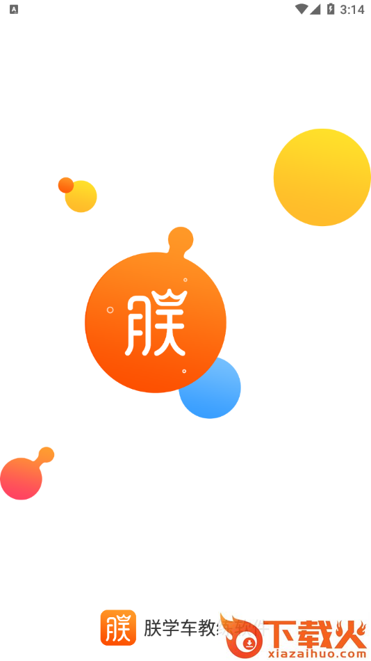 朕学车教练软件app截图1