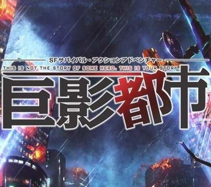巨影都市pc版-ps4巨影都市中文版(暂未上线)汉化硬盘版