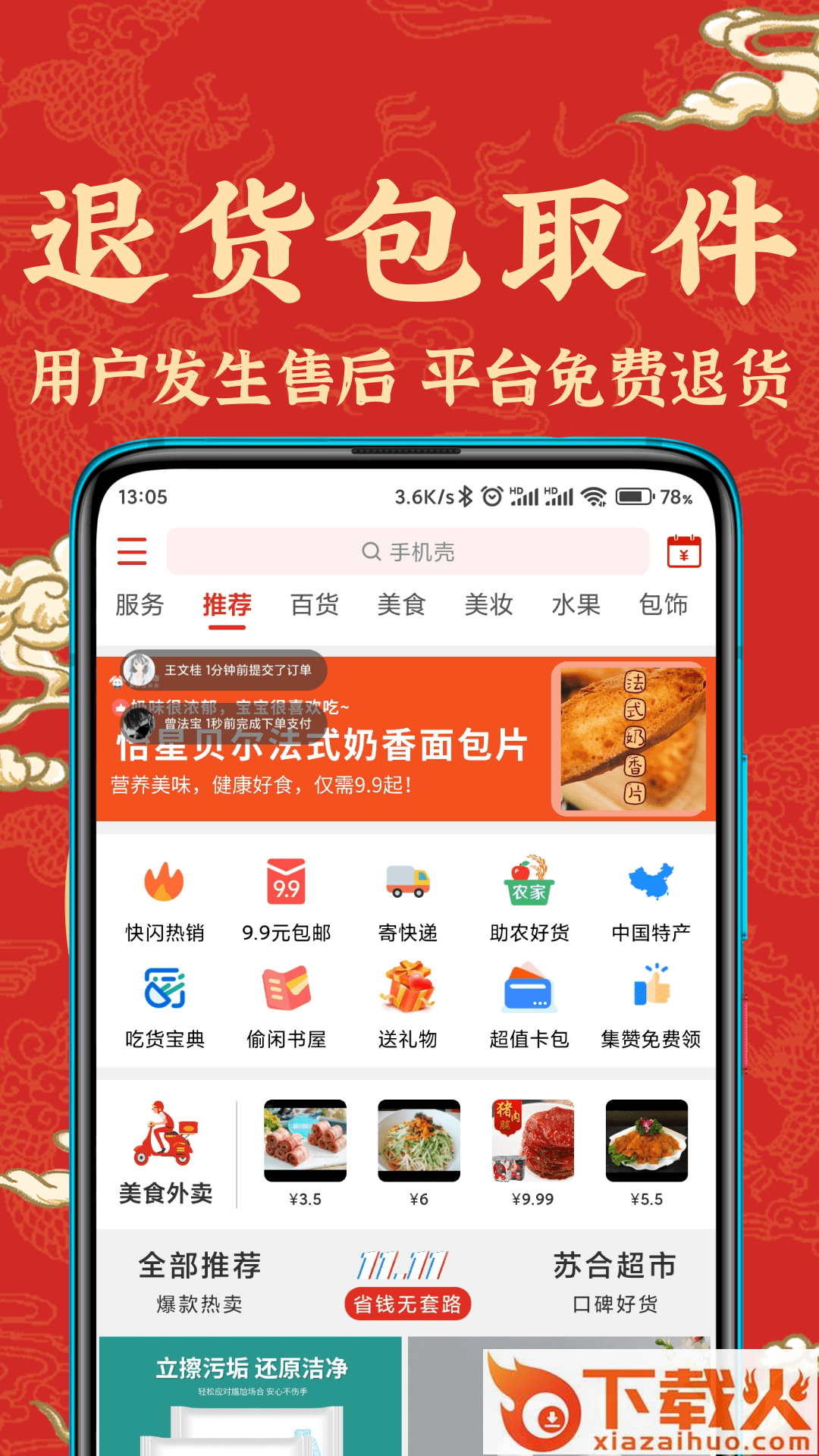 苏合集市app v2.29 安卓版截图1