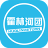 霍林河团app苹果版-霍林河团iPhone版(暂未上线)v3.1 苹果ios手机版