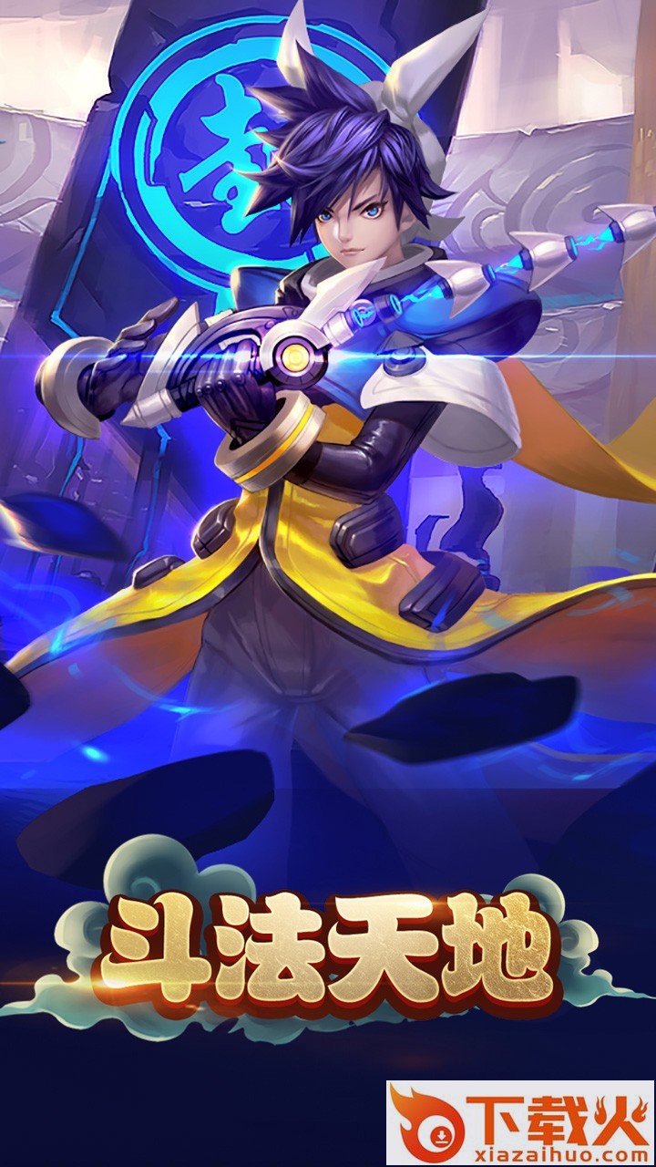 斗法天地封神正道 v1.0.0 安卓版截图1