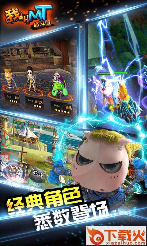 我叫MT格斗版官方下载截图2