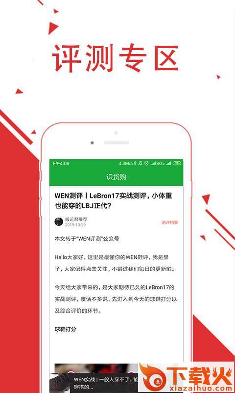 识货购截图1