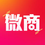微商管家苹果版-微商管家ios版(暂未上线)v4.1.1 iPhone免费版