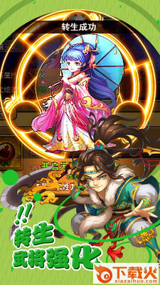 主公无双手游 v3.0 安卓版截图2