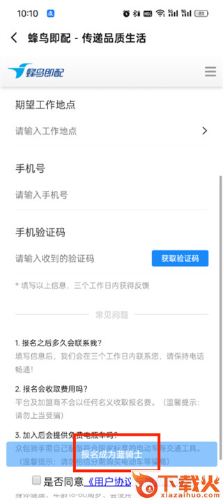 饿了么app截图3