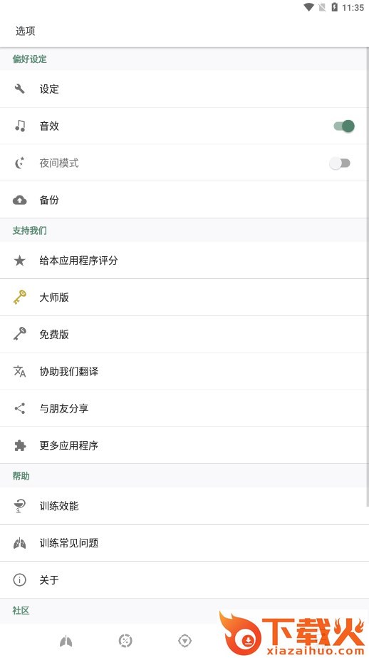 普拉纳呼吸app截图2