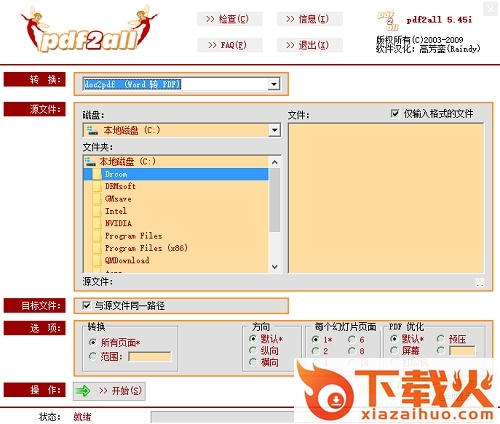 pdf2all转换专家修改版 v5.45 绿色版 截图1