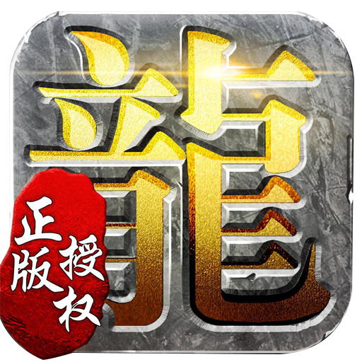 龙腾传说 v1.28 安卓版