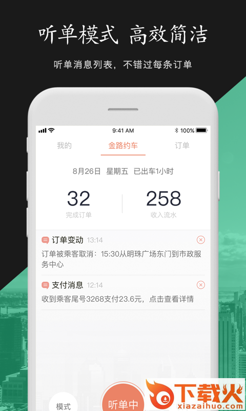 金路车主截图1