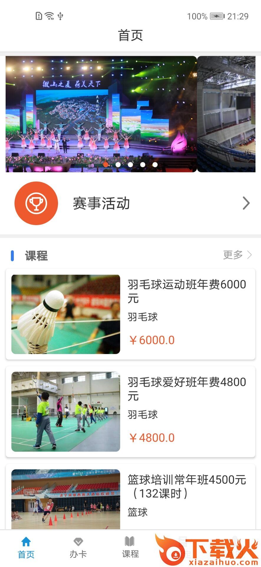 易倍体育app(场馆预约)截图1