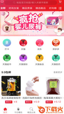 蜂易集截图2
