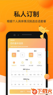 袋鼠健康app截图2