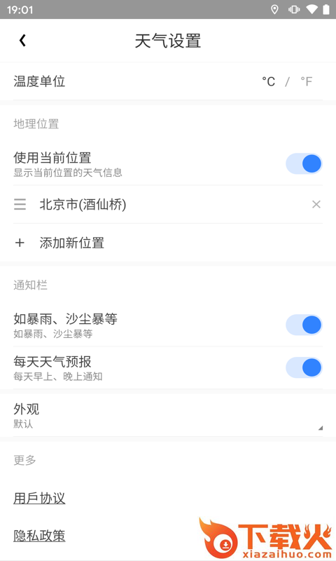 准时天气预报截图2