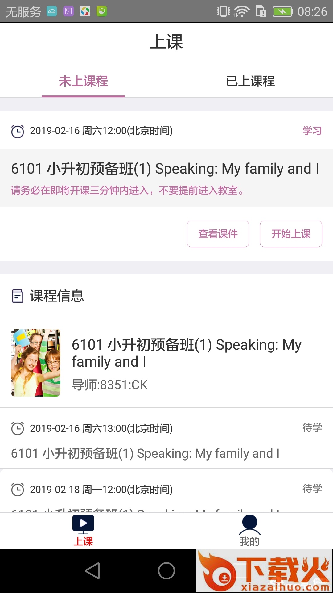 学生在线课堂截图1