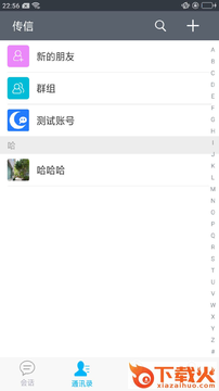传信截图1