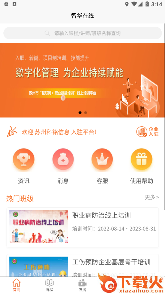 智华在线app截图1