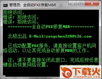 硬盘mbr修复工具 v4.9.5 绿色免费版_win7/xp/2003/10 截图1