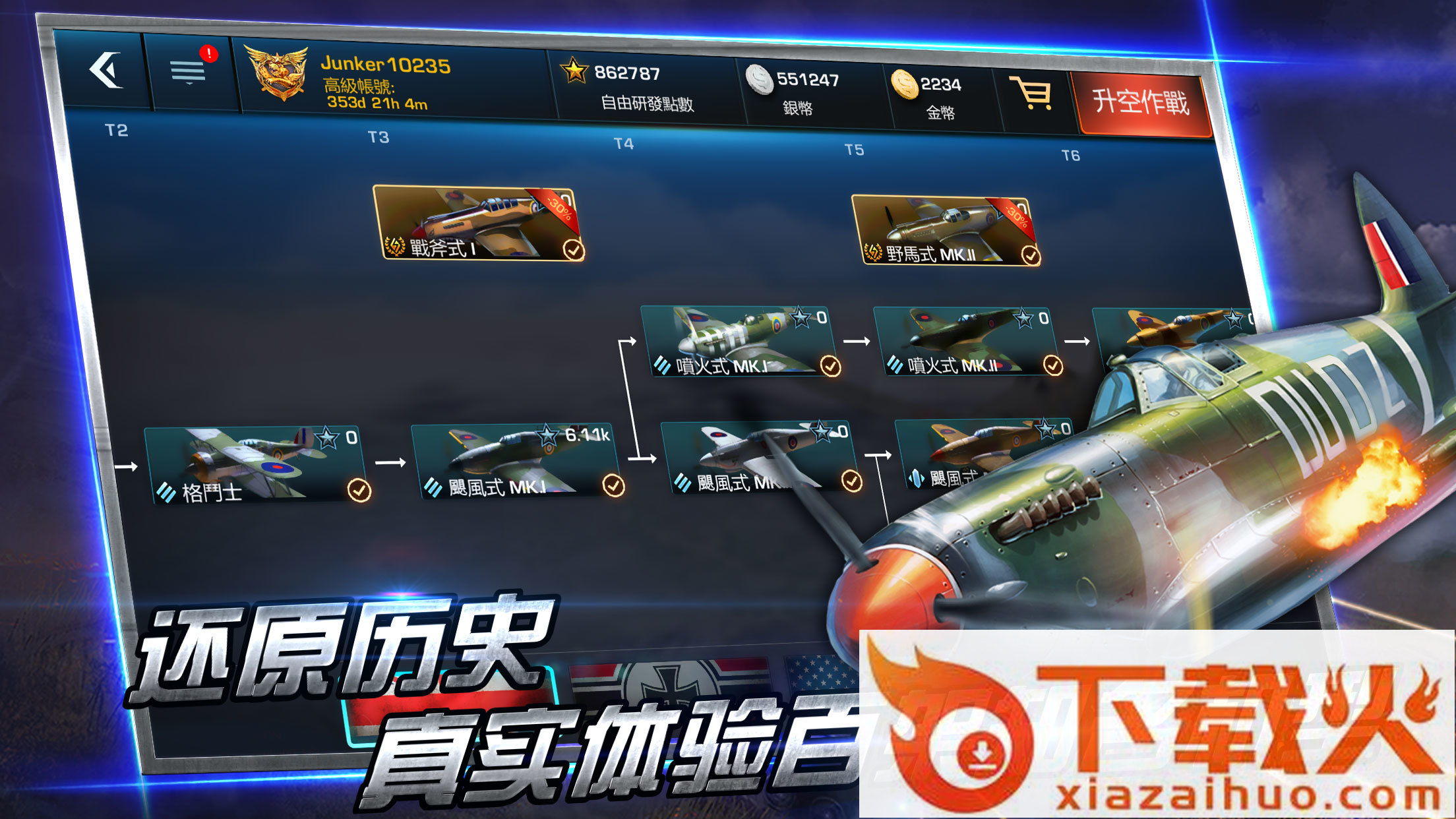 浴血长空周年同庆版截图2