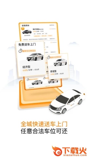 烽鸟共享汽车截图2