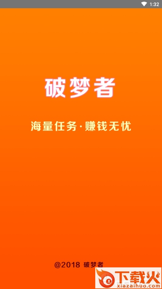 破梦者截图1