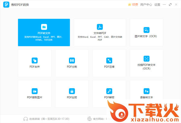 傲软pdf转换电脑版 v2.4.4.1 官方最新版 截图1