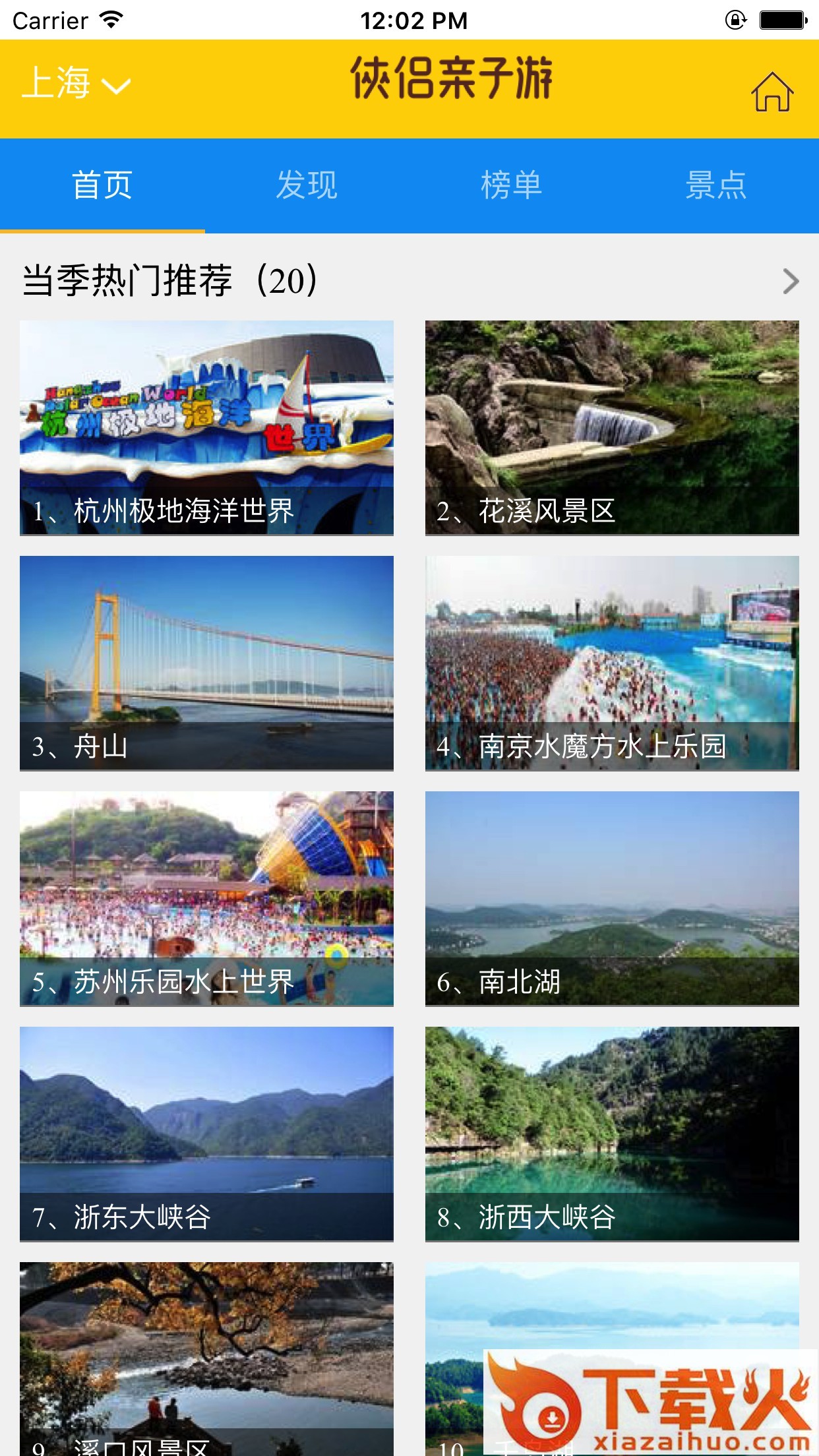 上海旅游攻略截图2