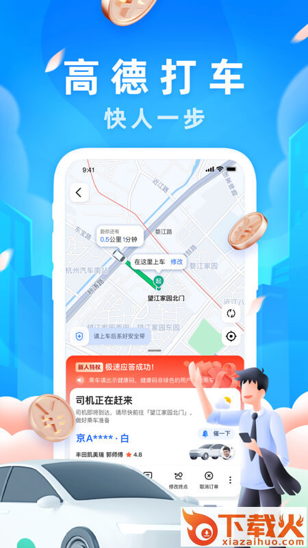 高德地图导航截图1
