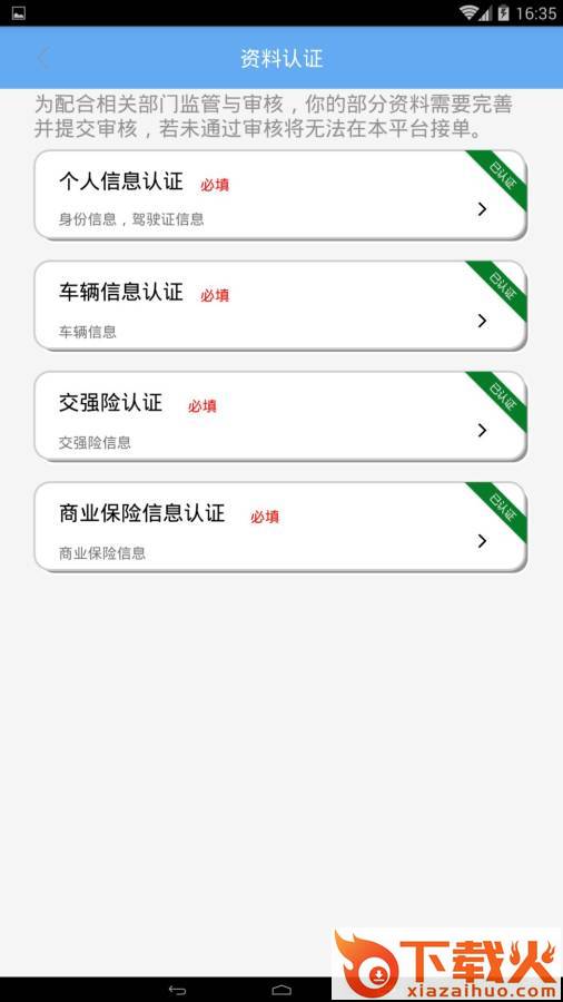 面对面舒客专车截图1