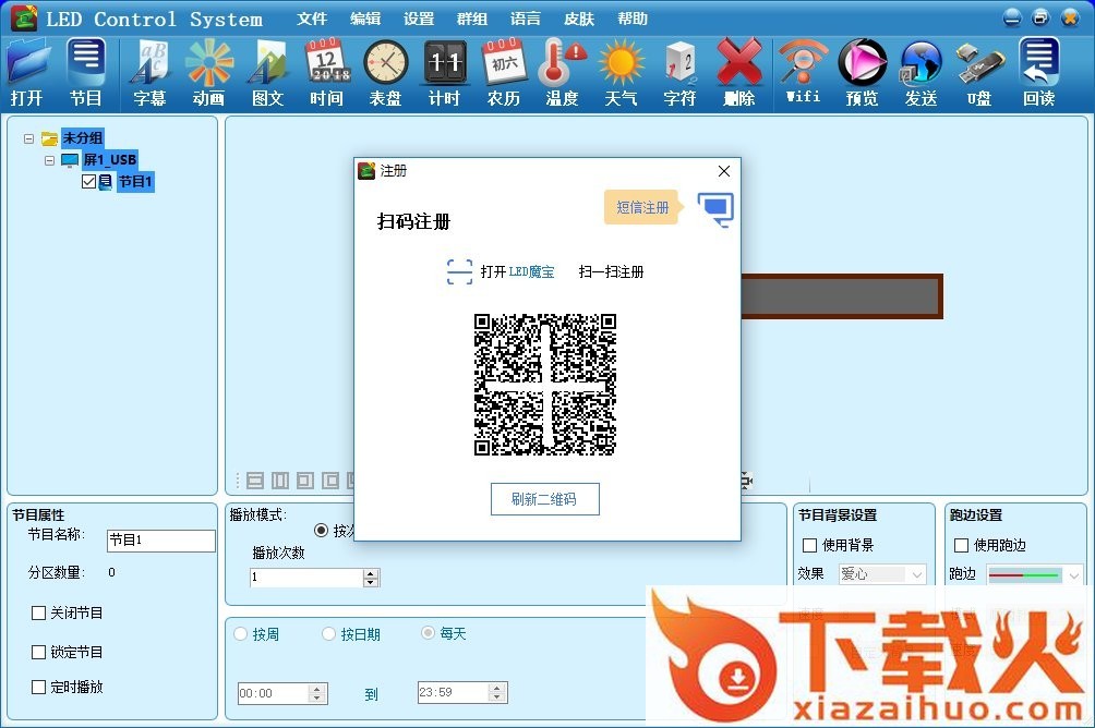 led魔宝电脑版官方下载