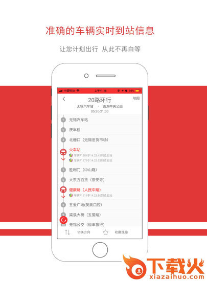 无锡智慧掌上公交app截图1