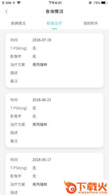 U医伴患者版截图2