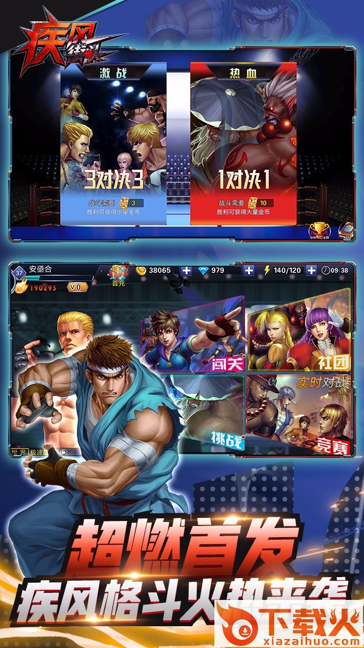疾风街头九游版截图1