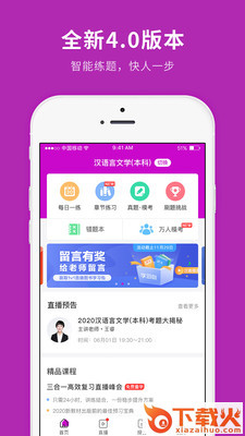 自学考试快题库截图2